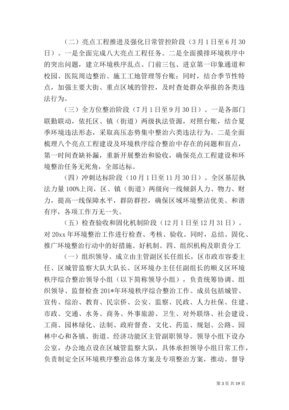 城管大队整治方案_第3页