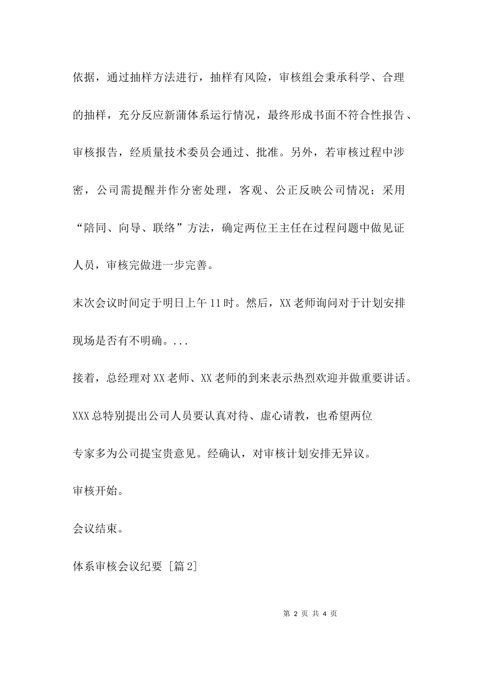 体系审核会议纪要_第2页