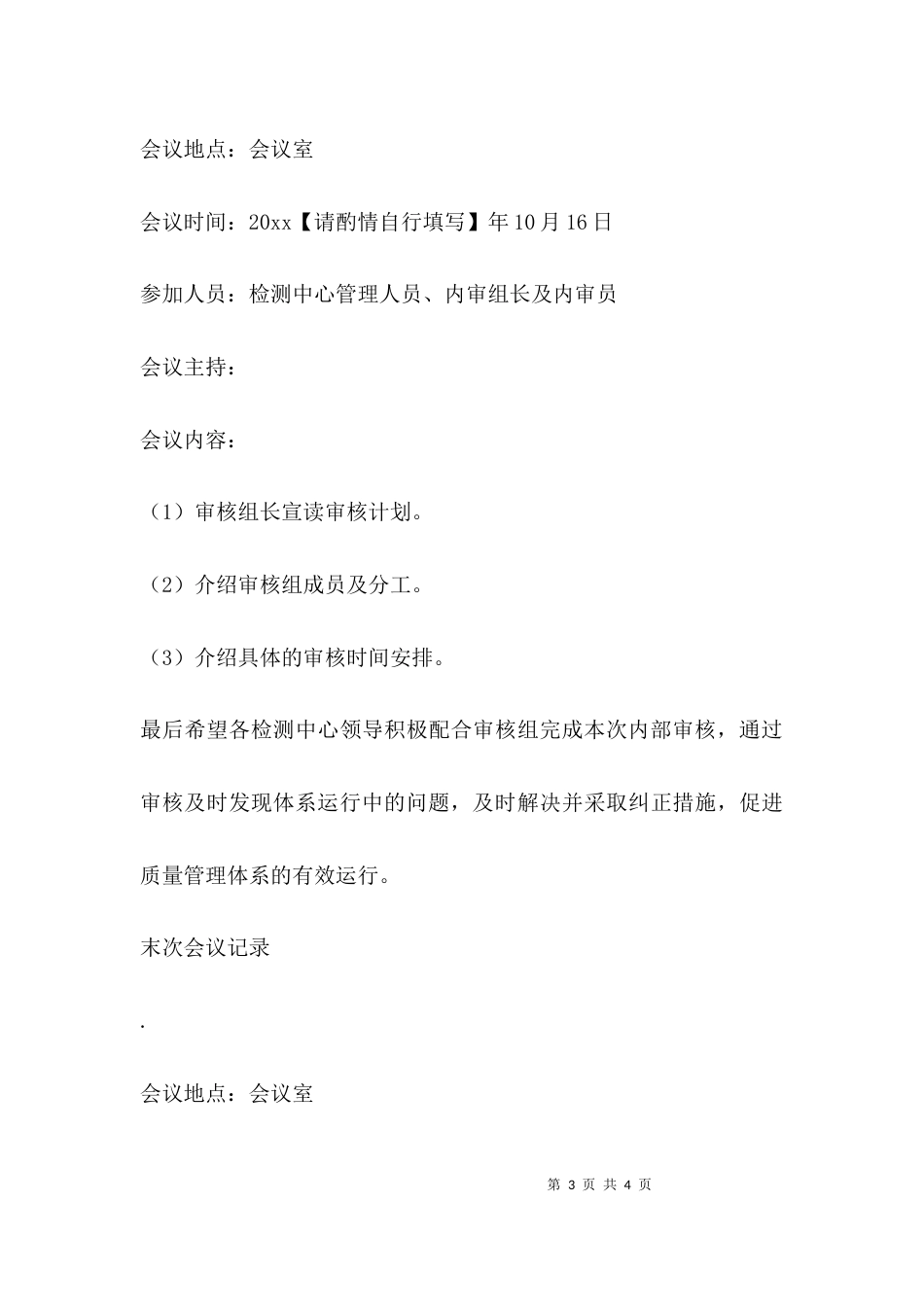 体系审核会议纪要_第3页