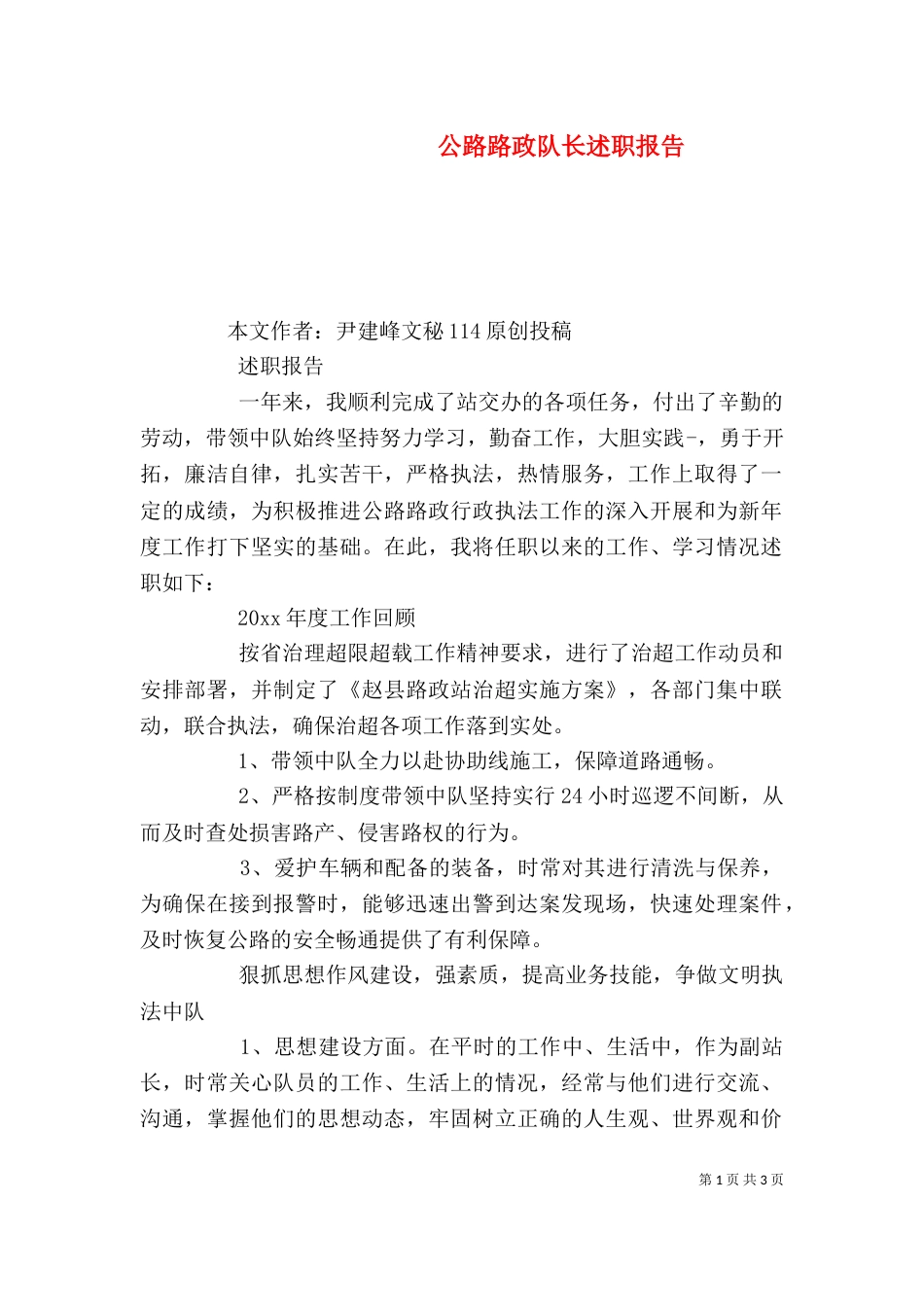 公路路政队长述职报告（二）_第1页