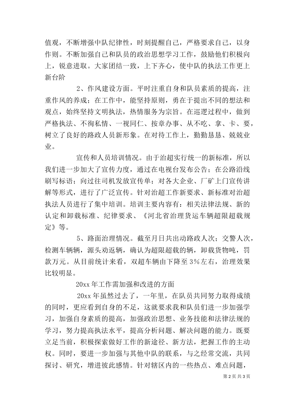 公路路政队长述职报告（二）_第2页