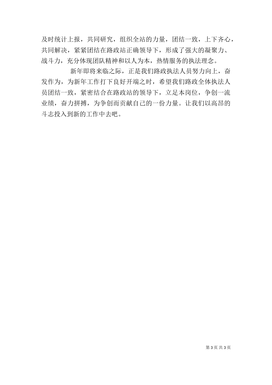公路路政队长述职报告（二）_第3页