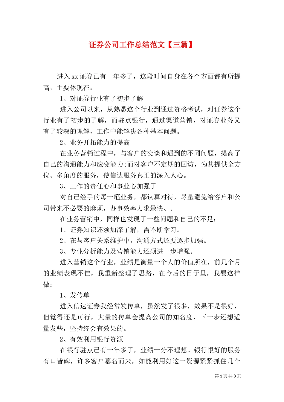证券公司工作总结范文【三篇】_第1页