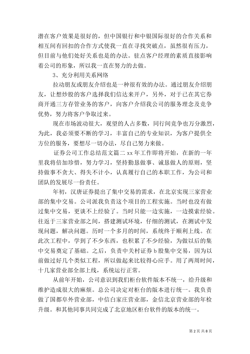 证券公司工作总结范文【三篇】_第2页