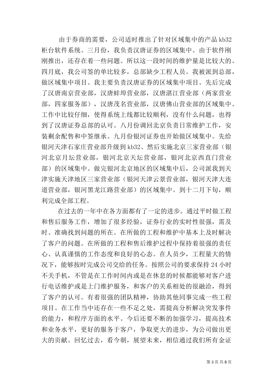 证券公司工作总结范文【三篇】_第3页