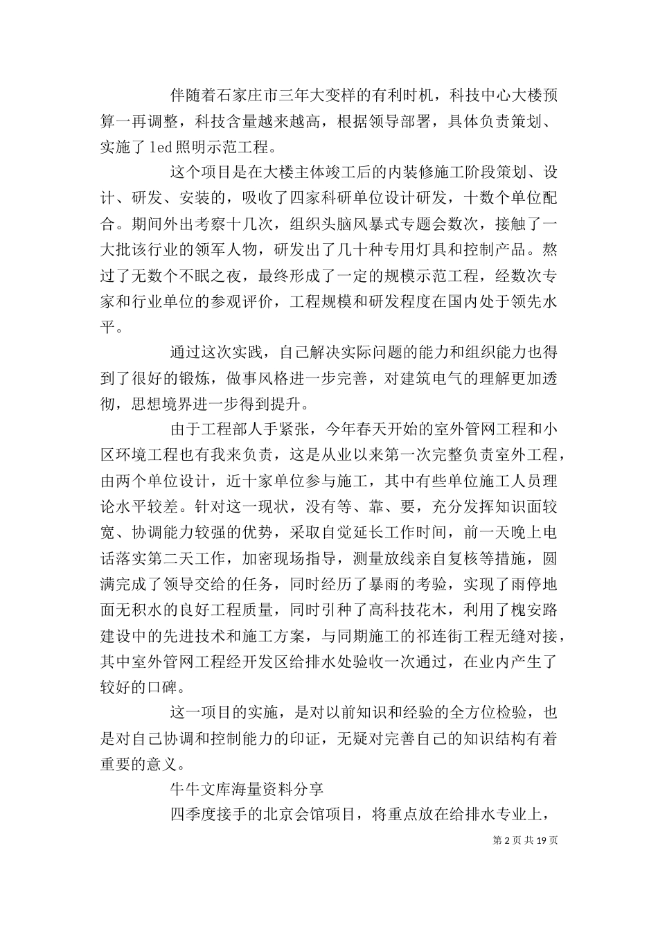 建筑个人工作总结（四）_第2页