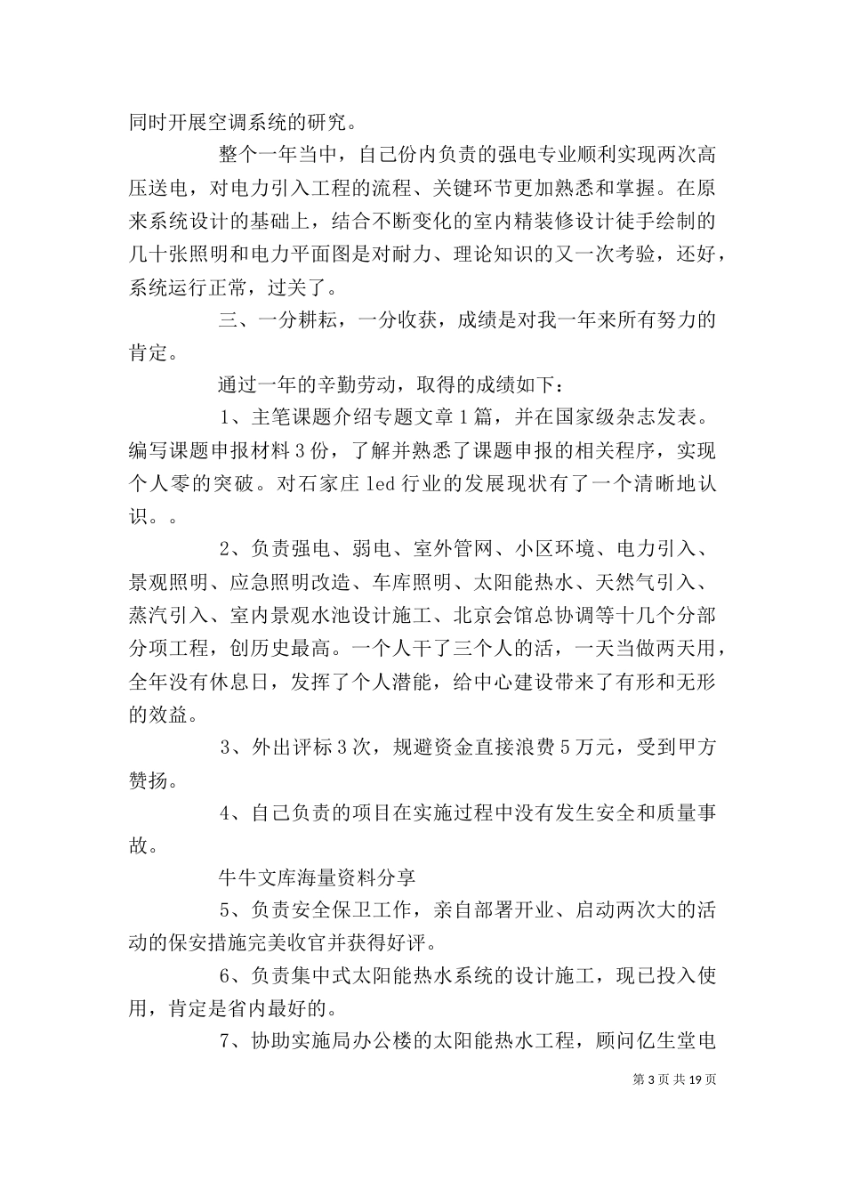 建筑个人工作总结（四）_第3页