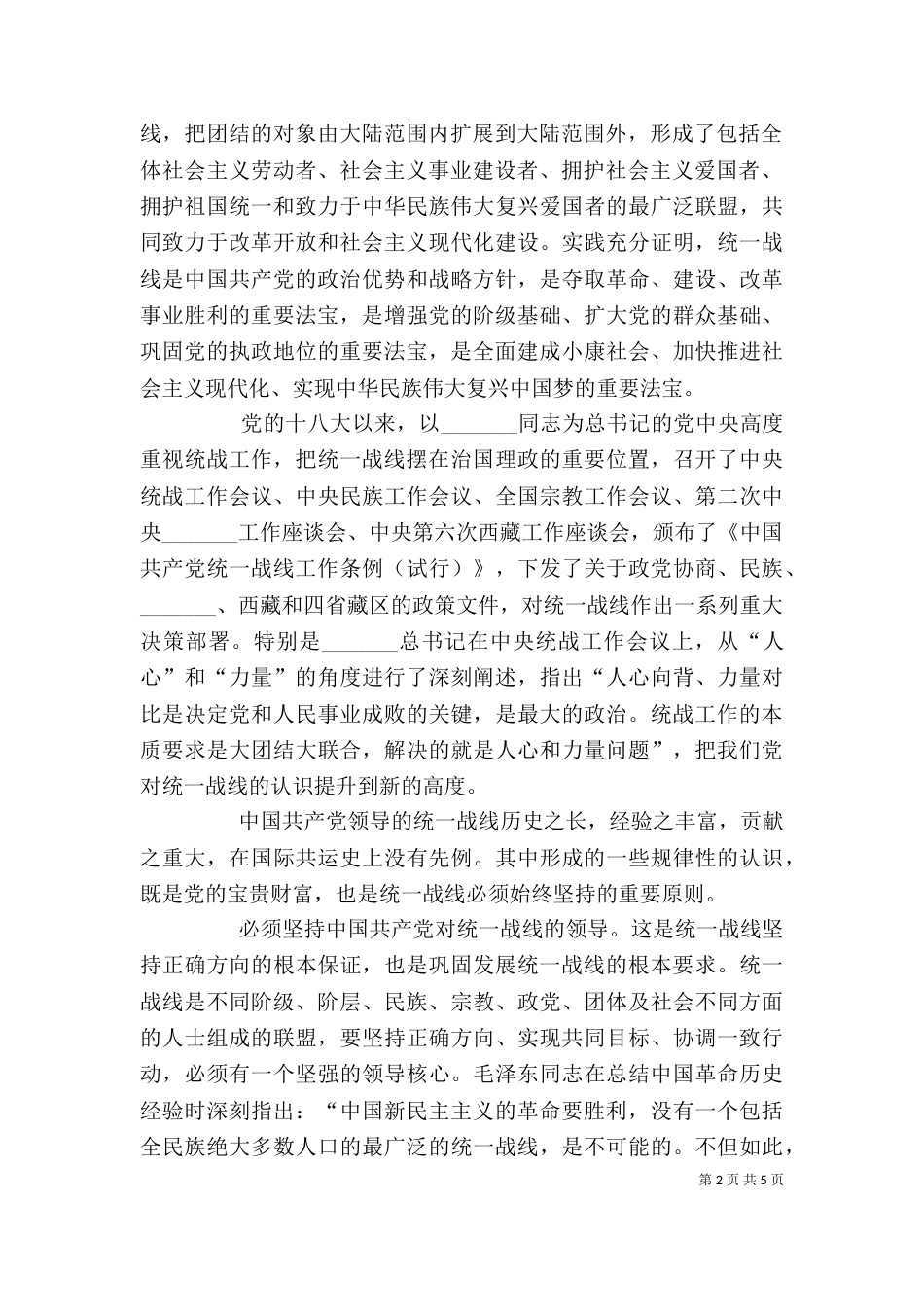 感悟团结的力量（二）_第2页