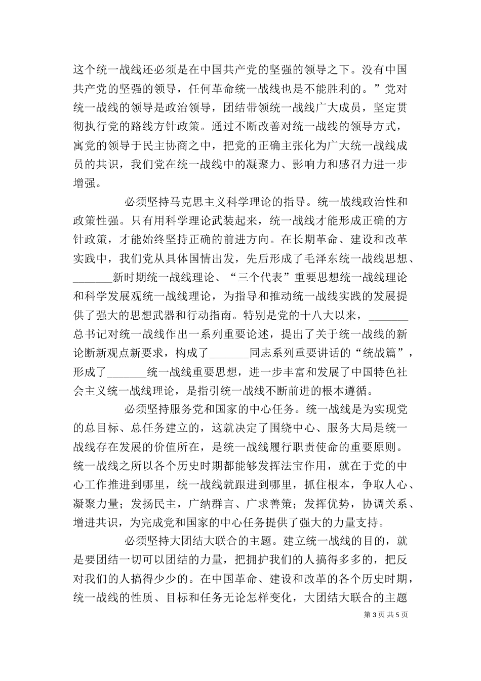 感悟团结的力量（二）_第3页