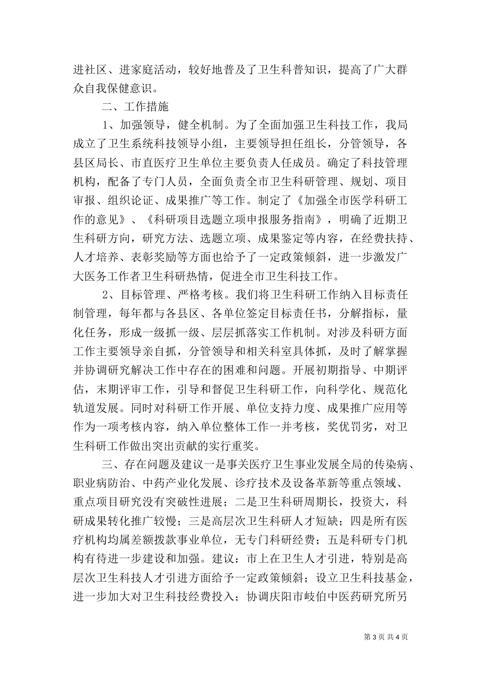 卫生科技工作开展情况汇报_第3页