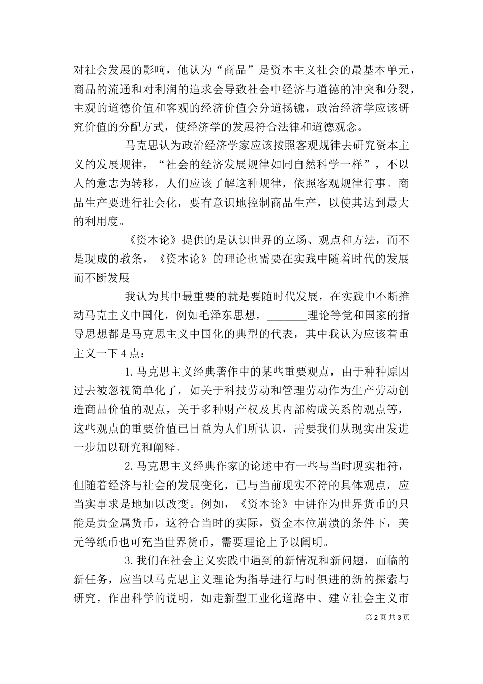 读《资本论》有感（三）_第2页
