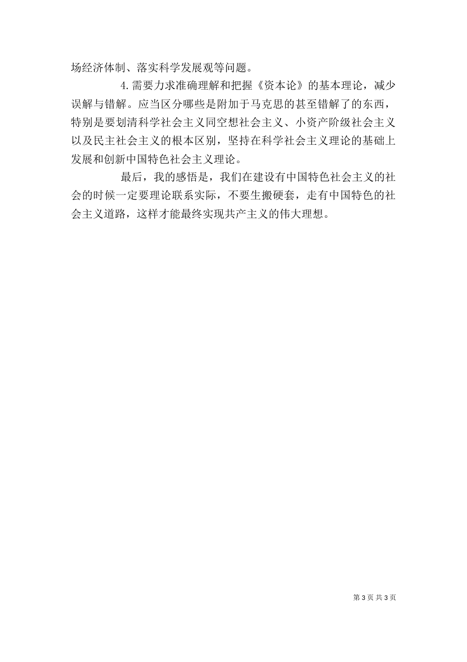 读《资本论》有感（三）_第3页