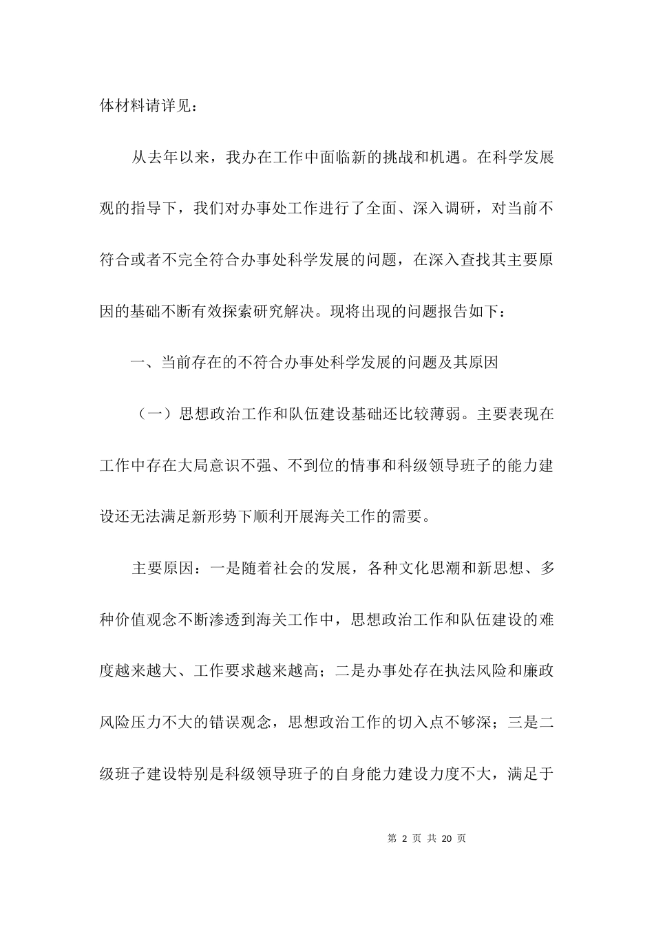 海关办事处自查剖析材料3篇_第2页