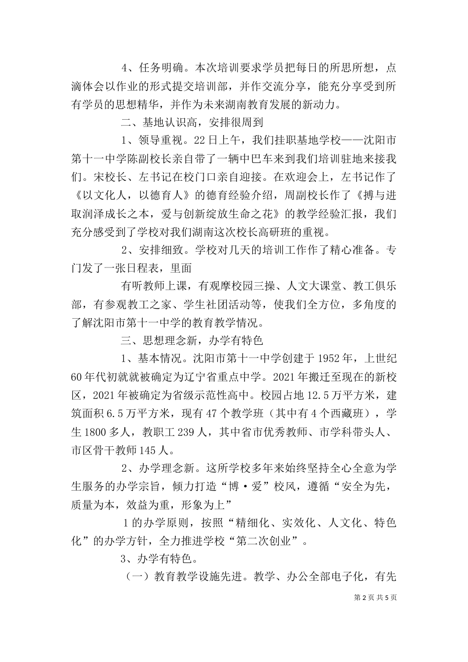 校长高级研修班培训体会（四）_第2页
