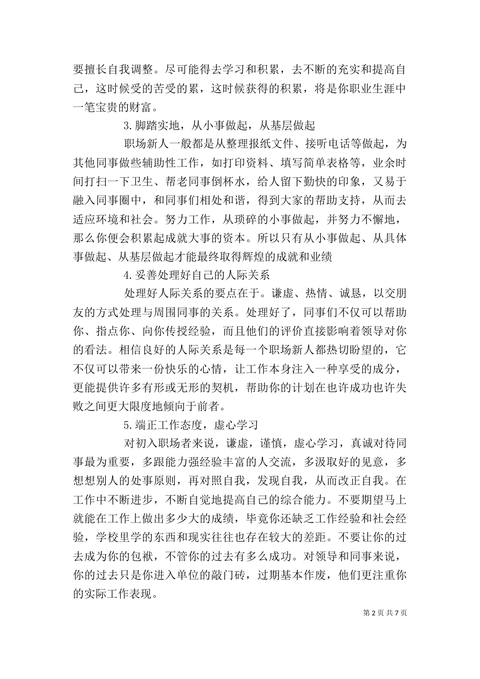在公司怎样做的心得3篇_第2页