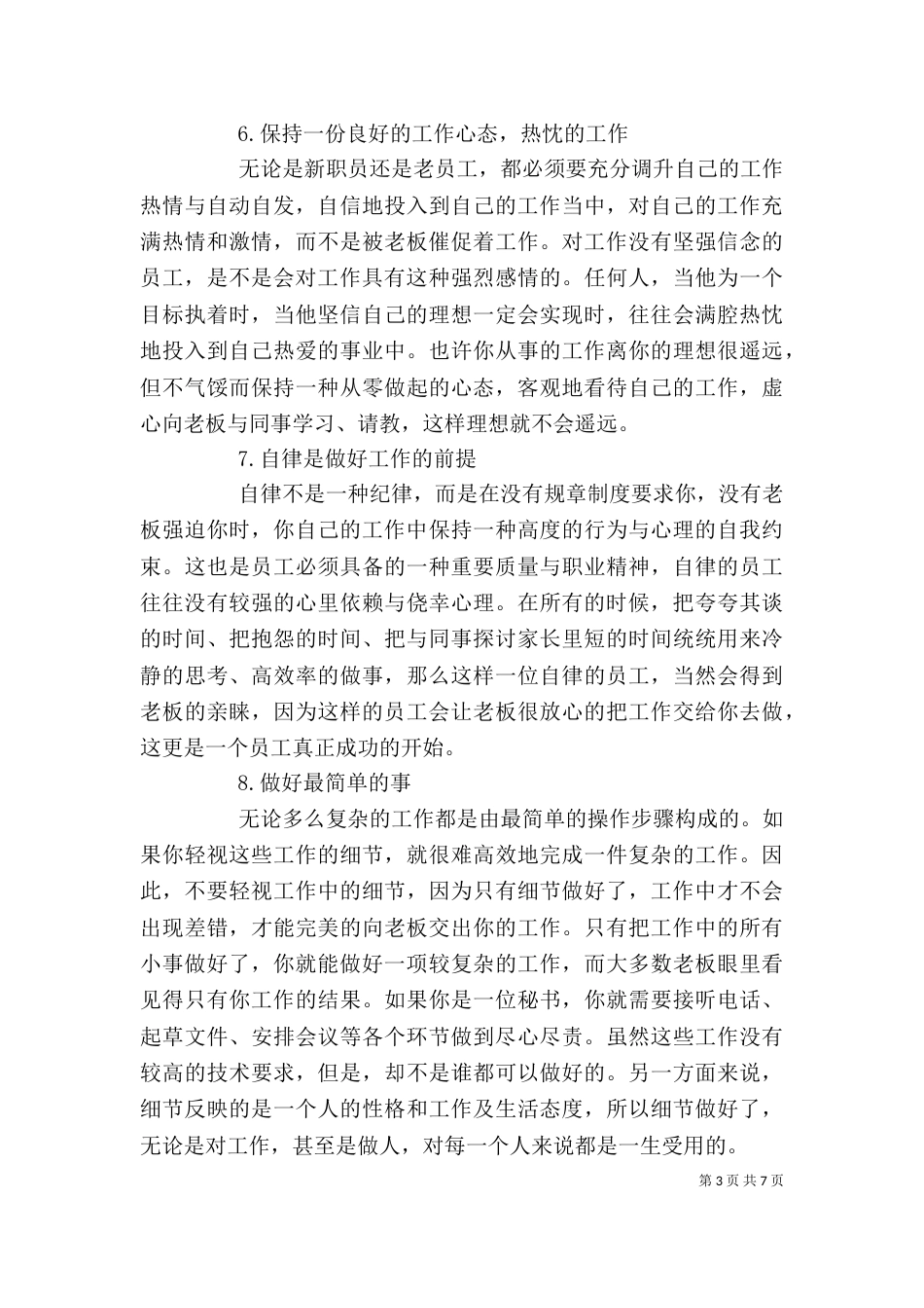 在公司怎样做的心得3篇_第3页