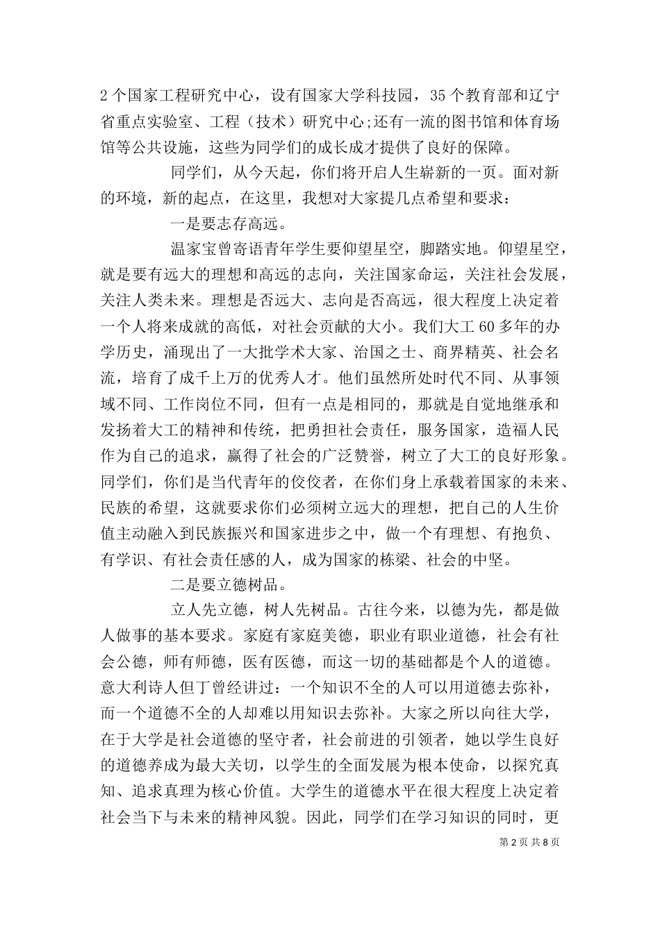 大学校长开学典礼讲话稿（二）_第2页