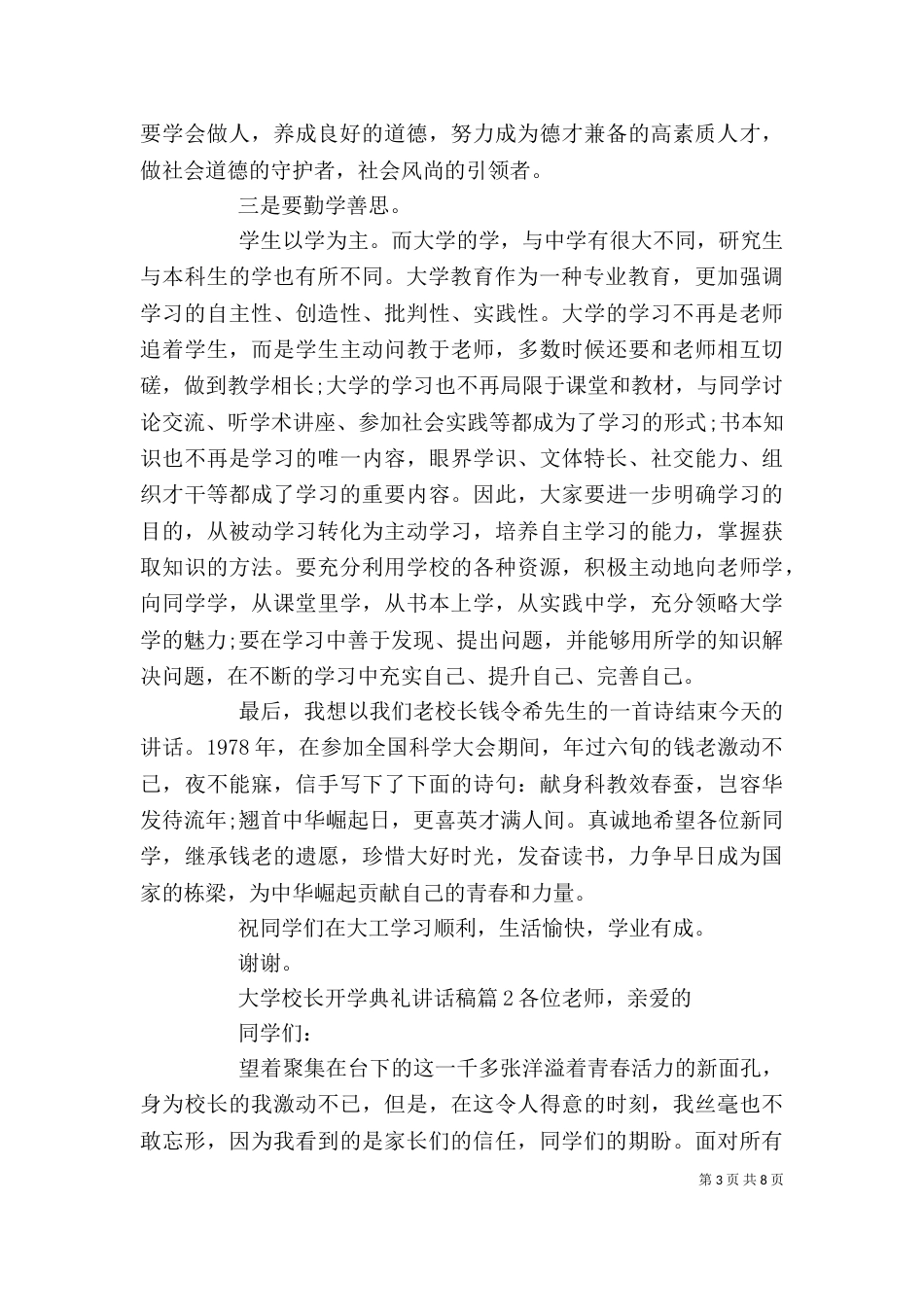 大学校长开学典礼讲话稿（二）_第3页