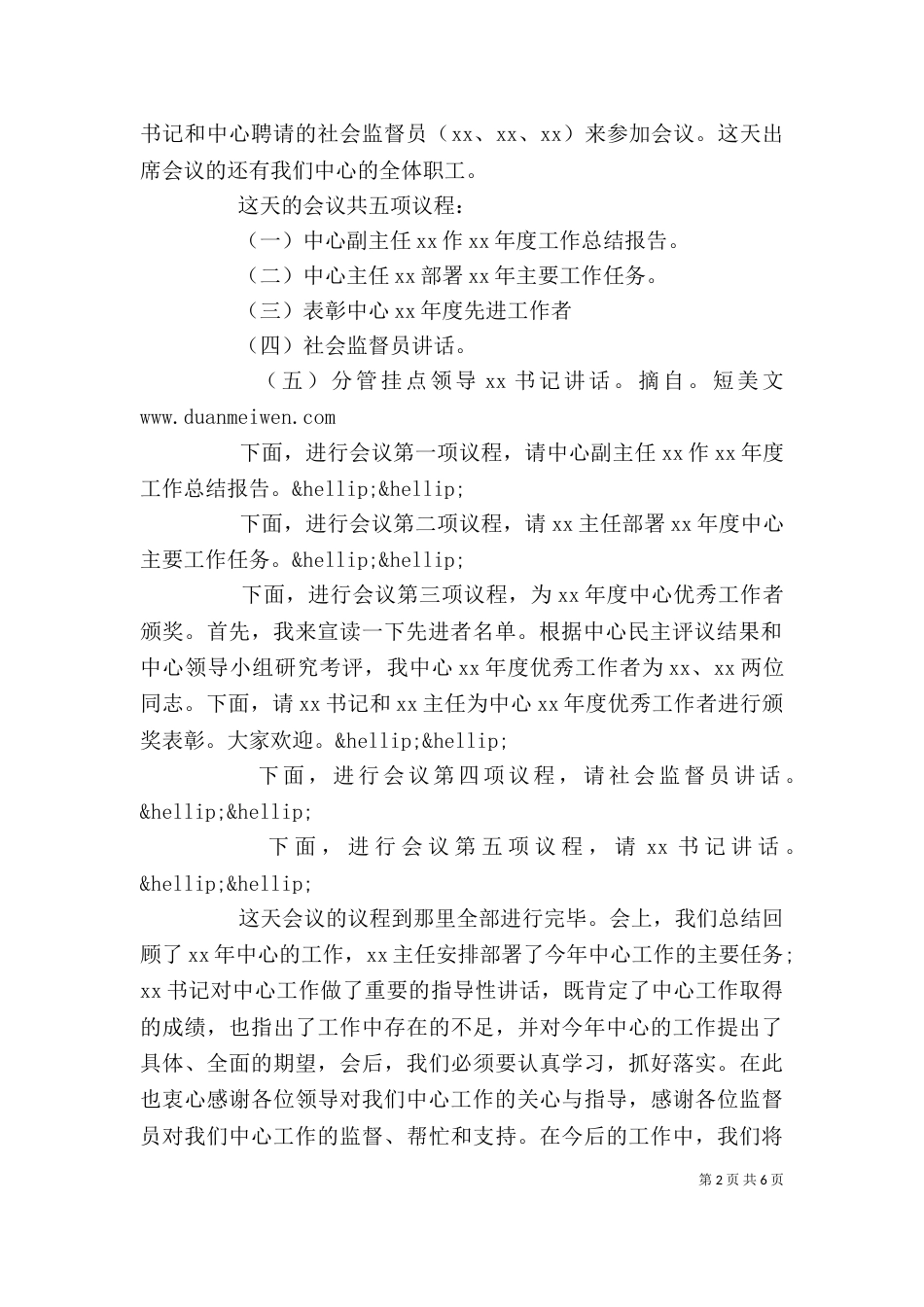 总结大会主持词范文精选-大会主持词_第2页