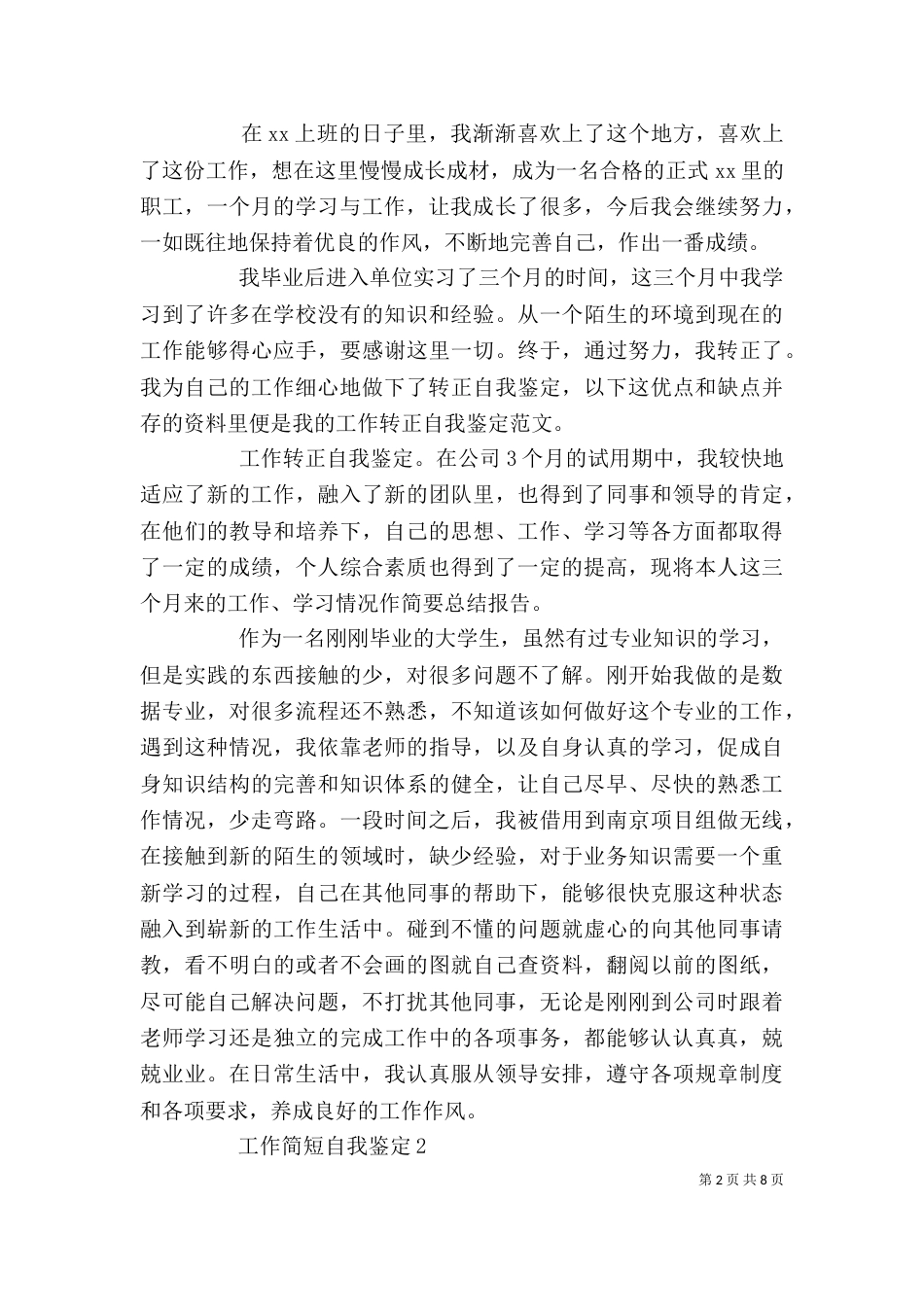 工作简短自我鉴定7篇_第2页