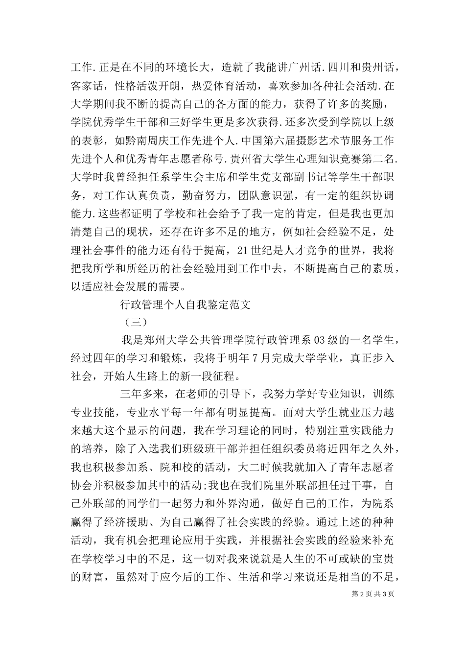 行政管理系自我鉴定（三）_第2页