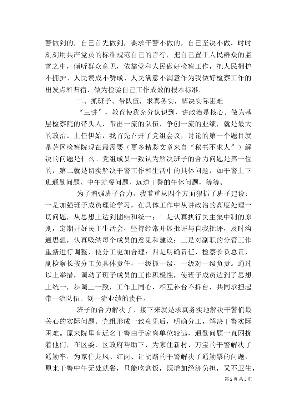 检察院检察长述职报告（五）_第2页