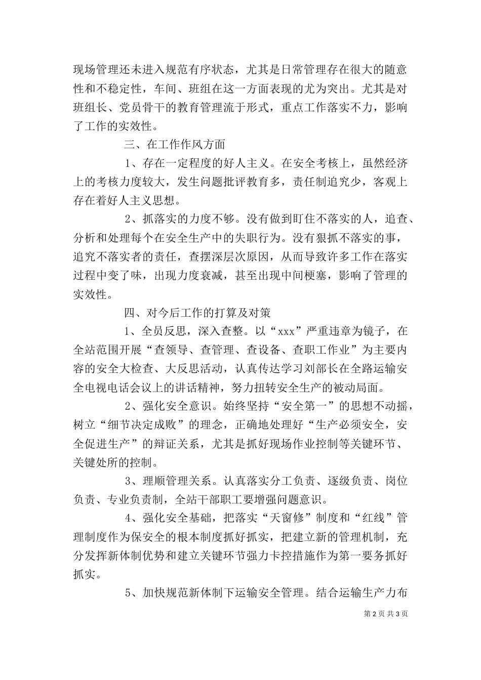 安全大检查、大反思个人剖析材料（一）_第2页