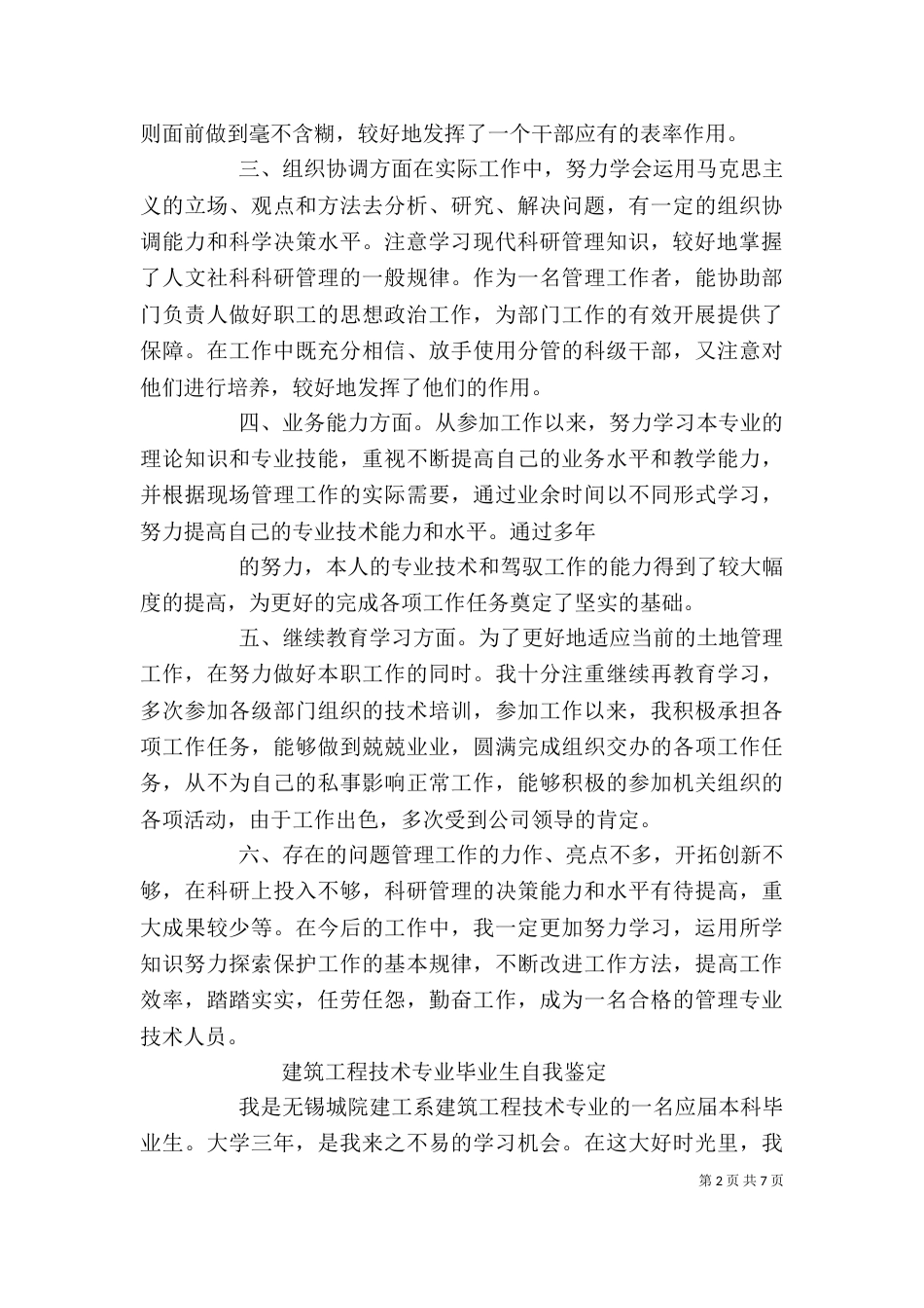 建筑工作自我鉴定（四）_第2页
