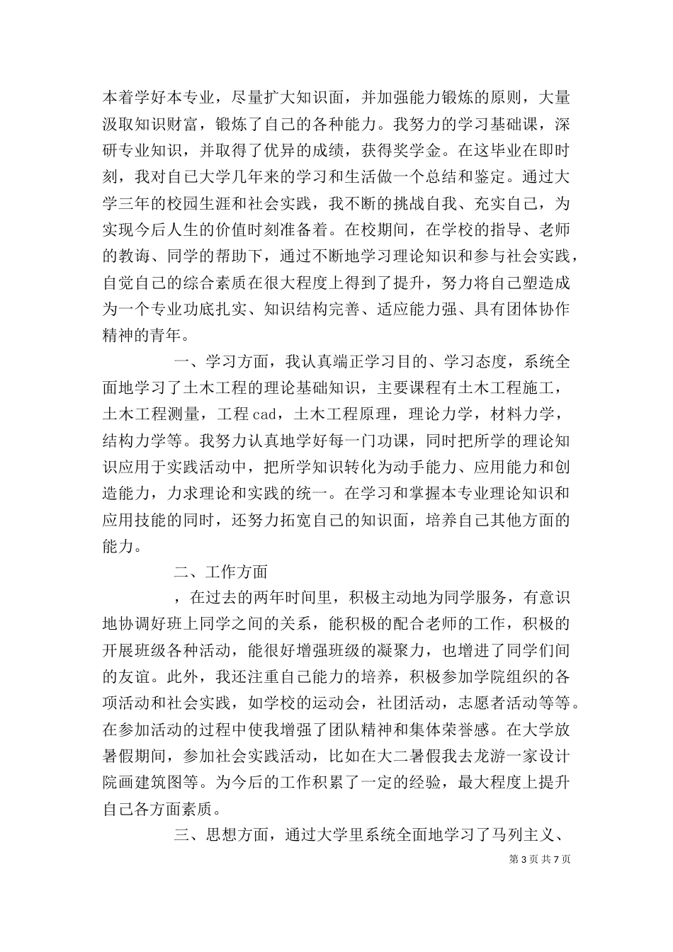建筑工作自我鉴定（四）_第3页