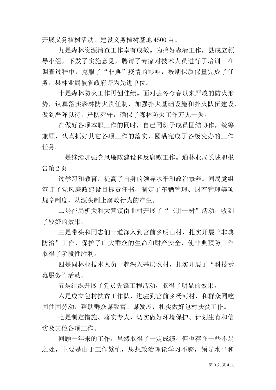 林业局长述职报告（一）_第3页