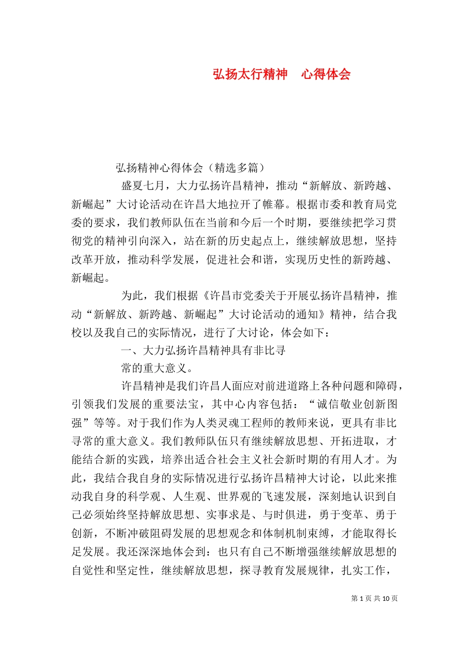 弘扬太行精神  心得体会（三）_第1页