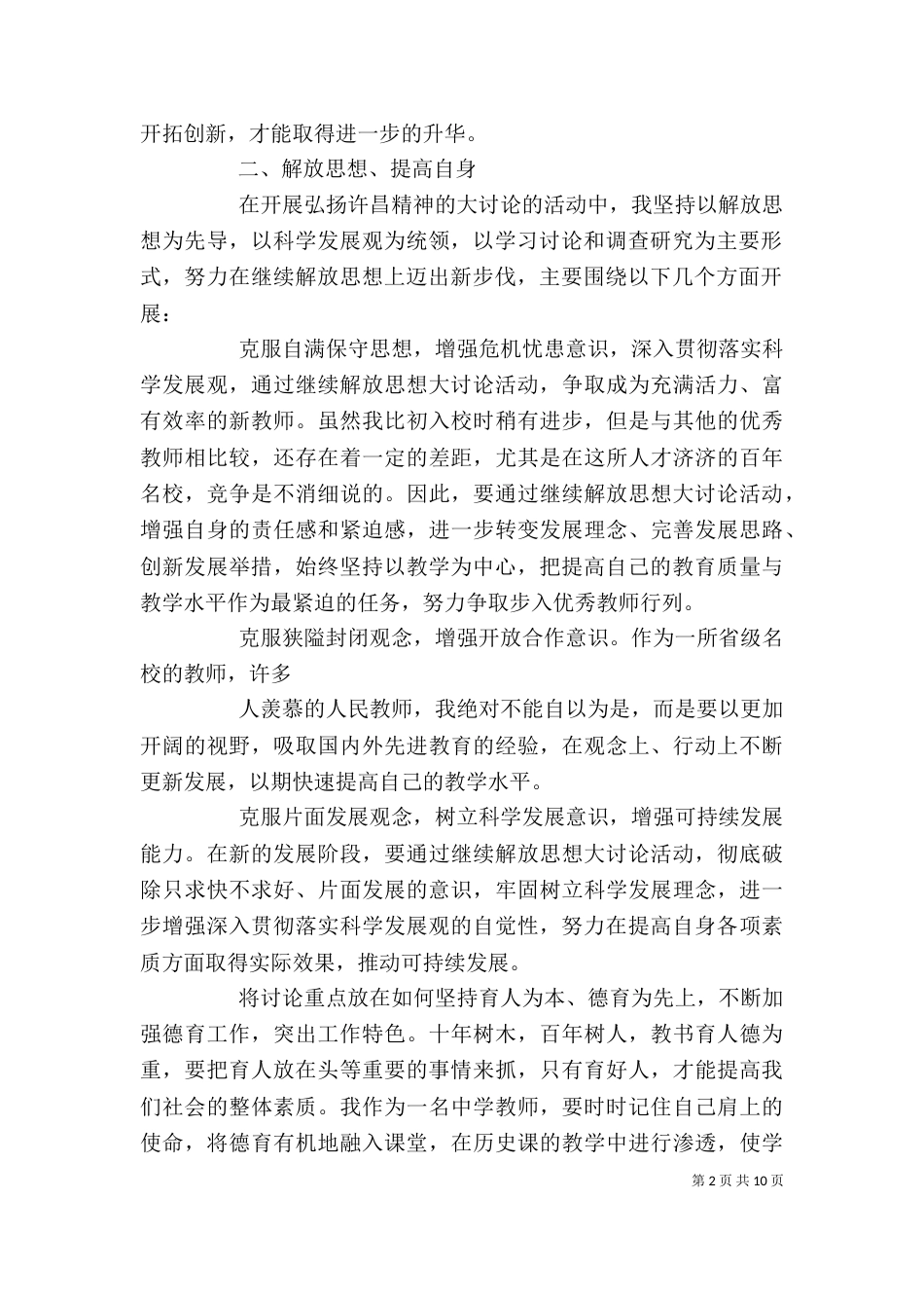 弘扬太行精神  心得体会（三）_第2页