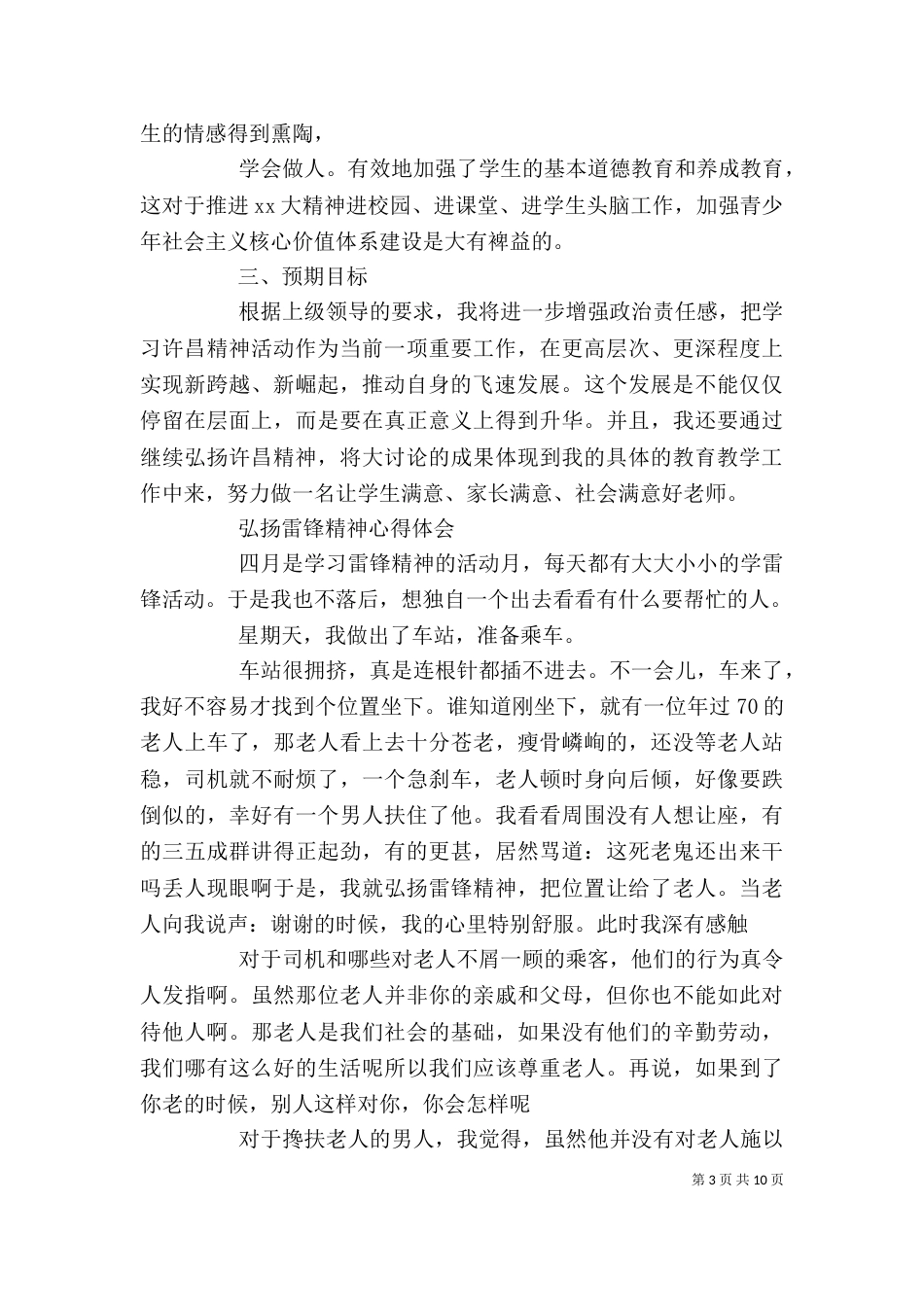 弘扬太行精神  心得体会（三）_第3页