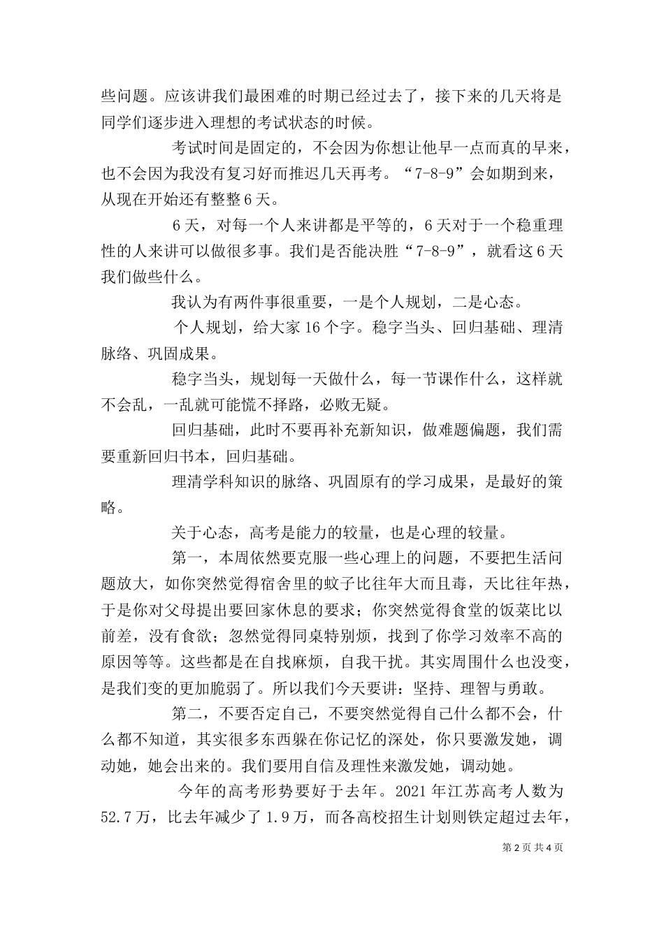 正常发挥是最大的发挥——升旗仪式讲话（二）_第2页