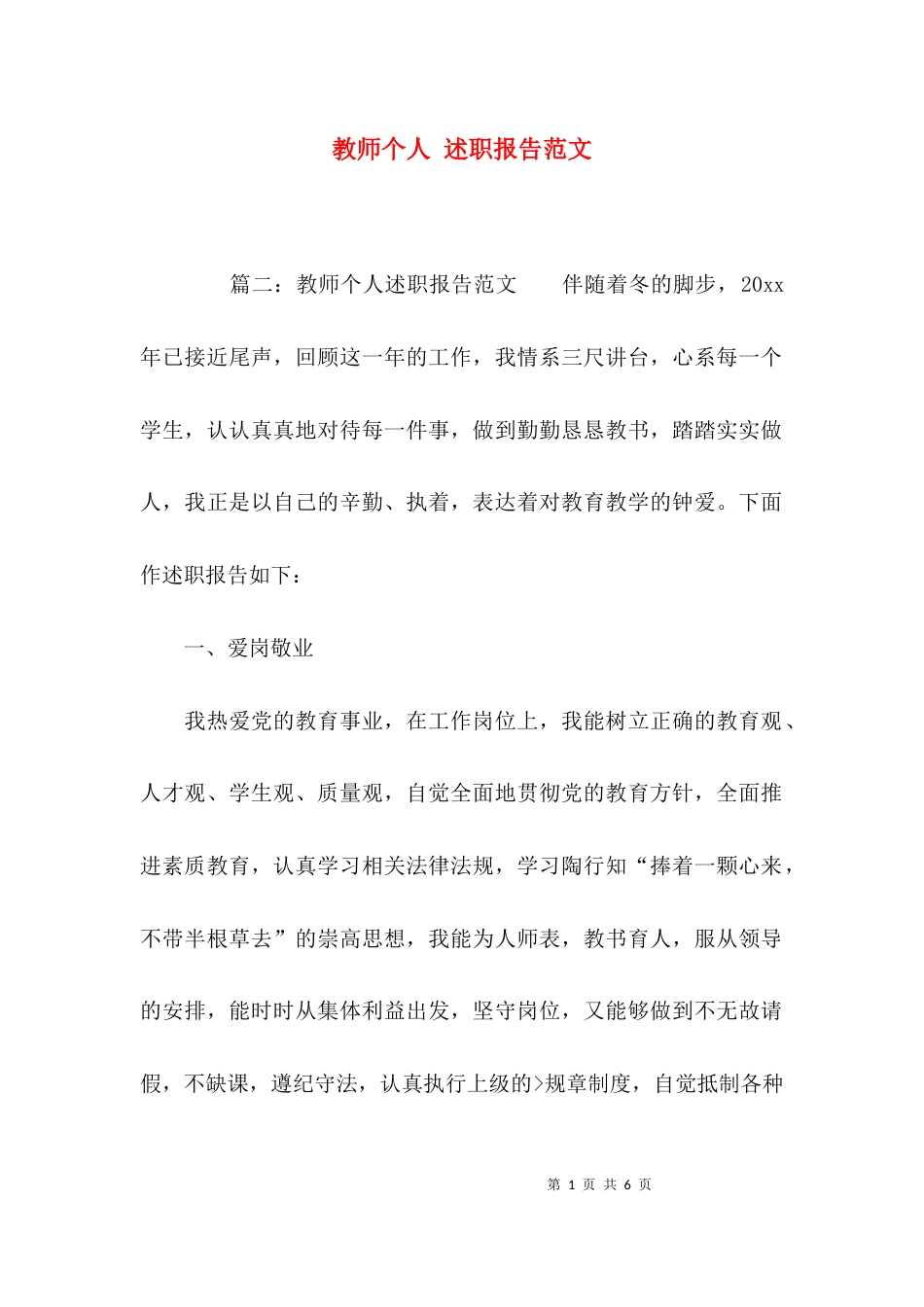 教师个人 述职报告范文_第1页