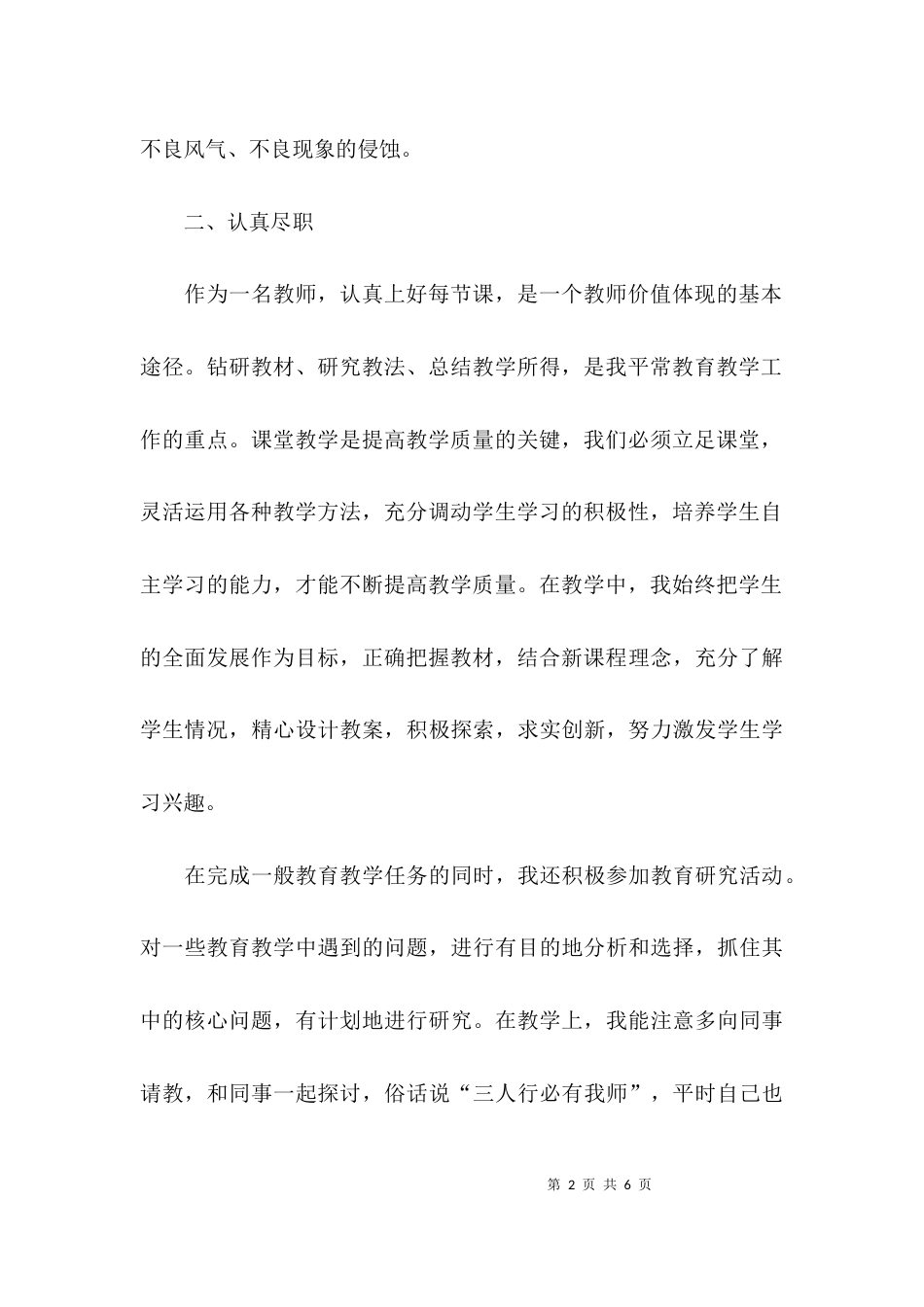 教师个人 述职报告范文_第2页