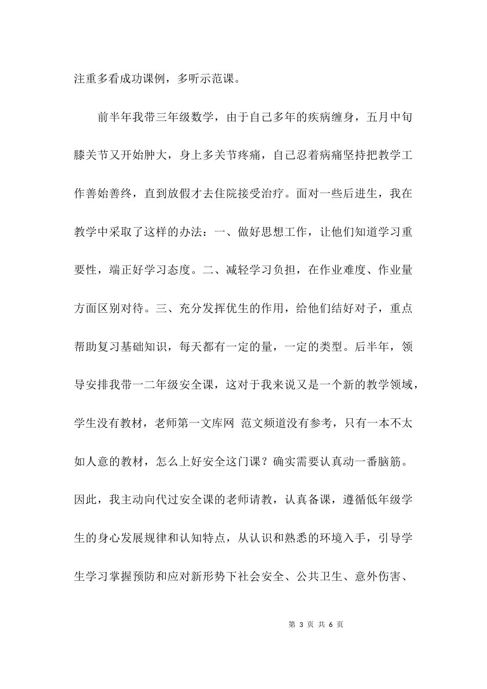 教师个人 述职报告范文_第3页