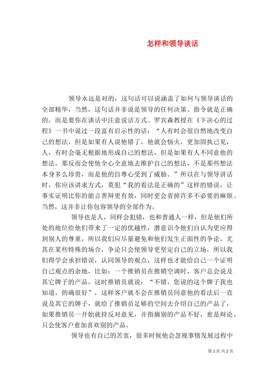 怎样和领导谈话（五）_第1页