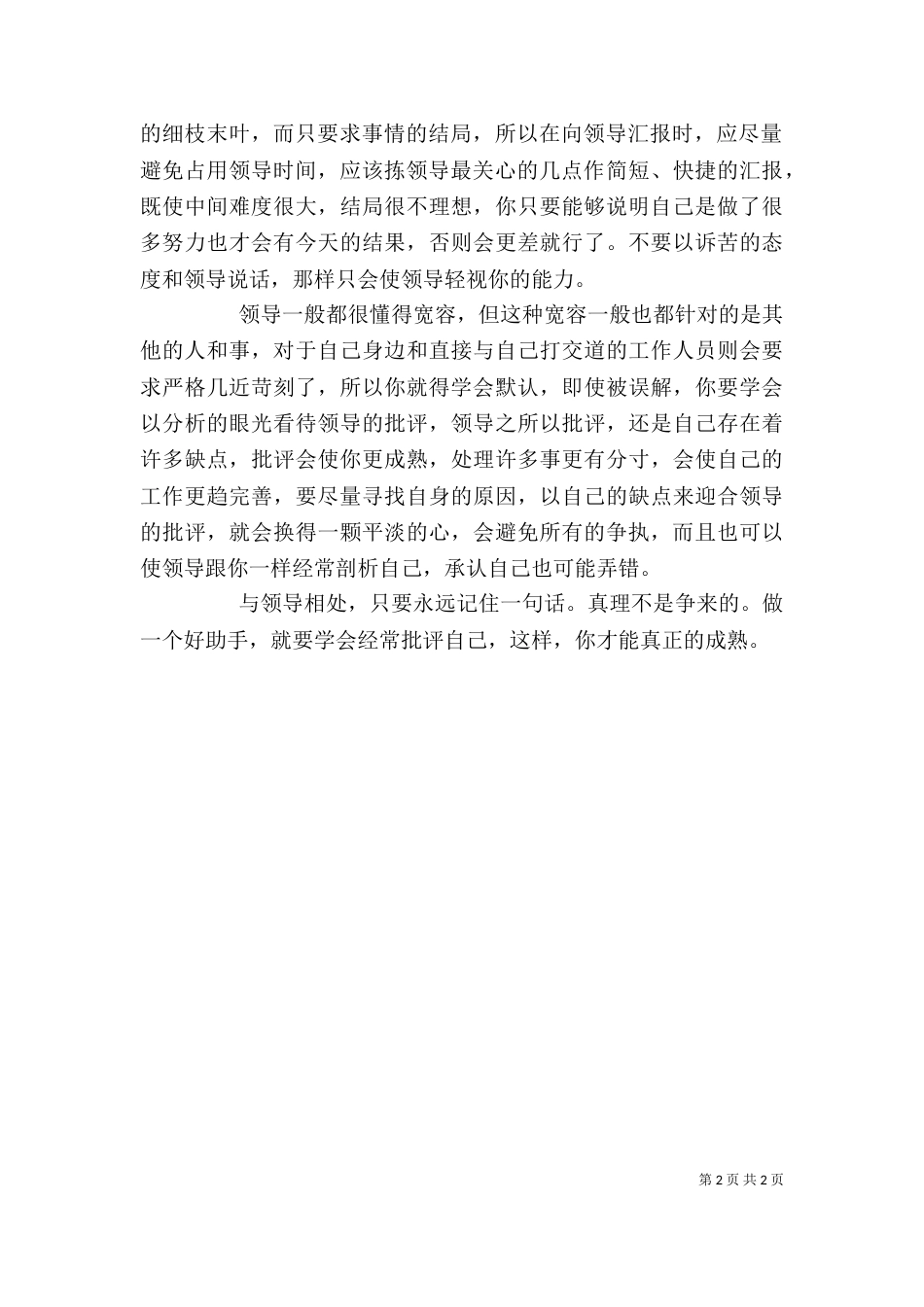 怎样和领导谈话（五）_第2页
