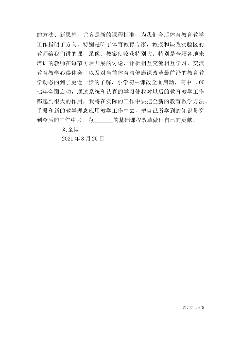 继续教育心得体会（二）_第2页
