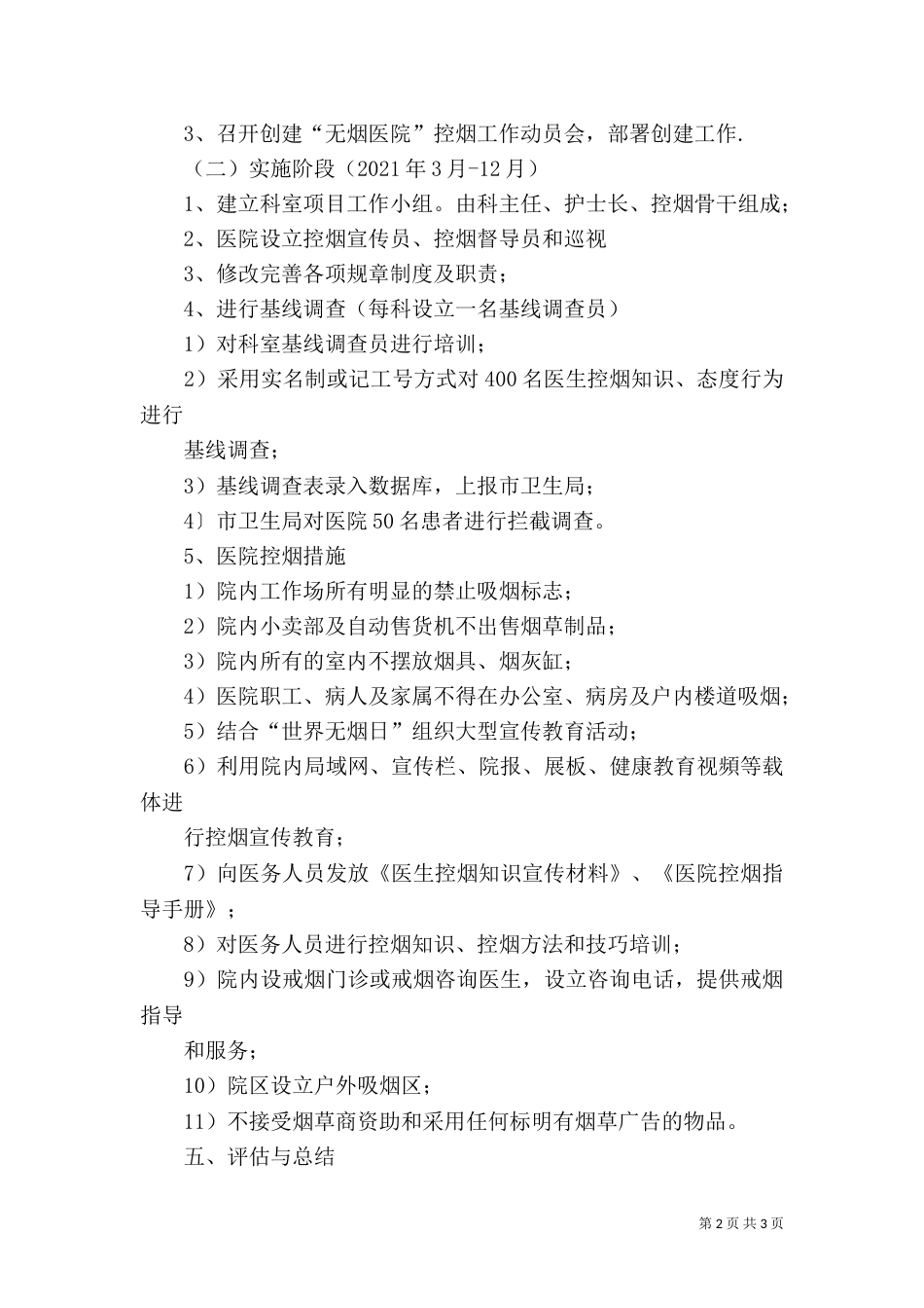 创建无烟校园实施方案_第2页