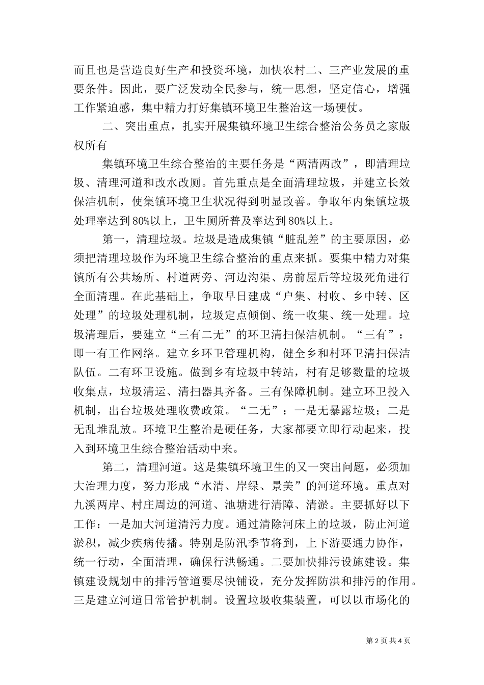 环境卫生综合整治动员大会上的讲话（二）_第2页