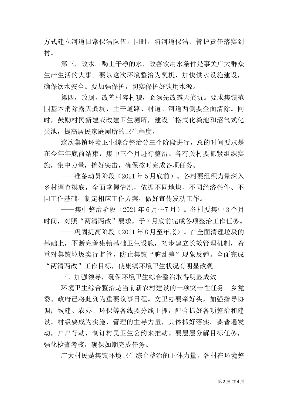 环境卫生综合整治动员大会上的讲话（二）_第3页