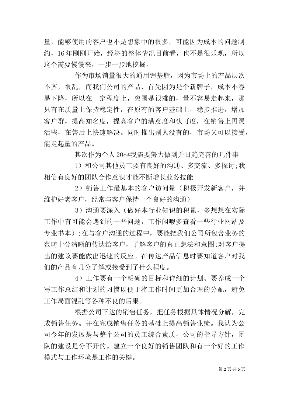 个人年度工作计划范文_第2页