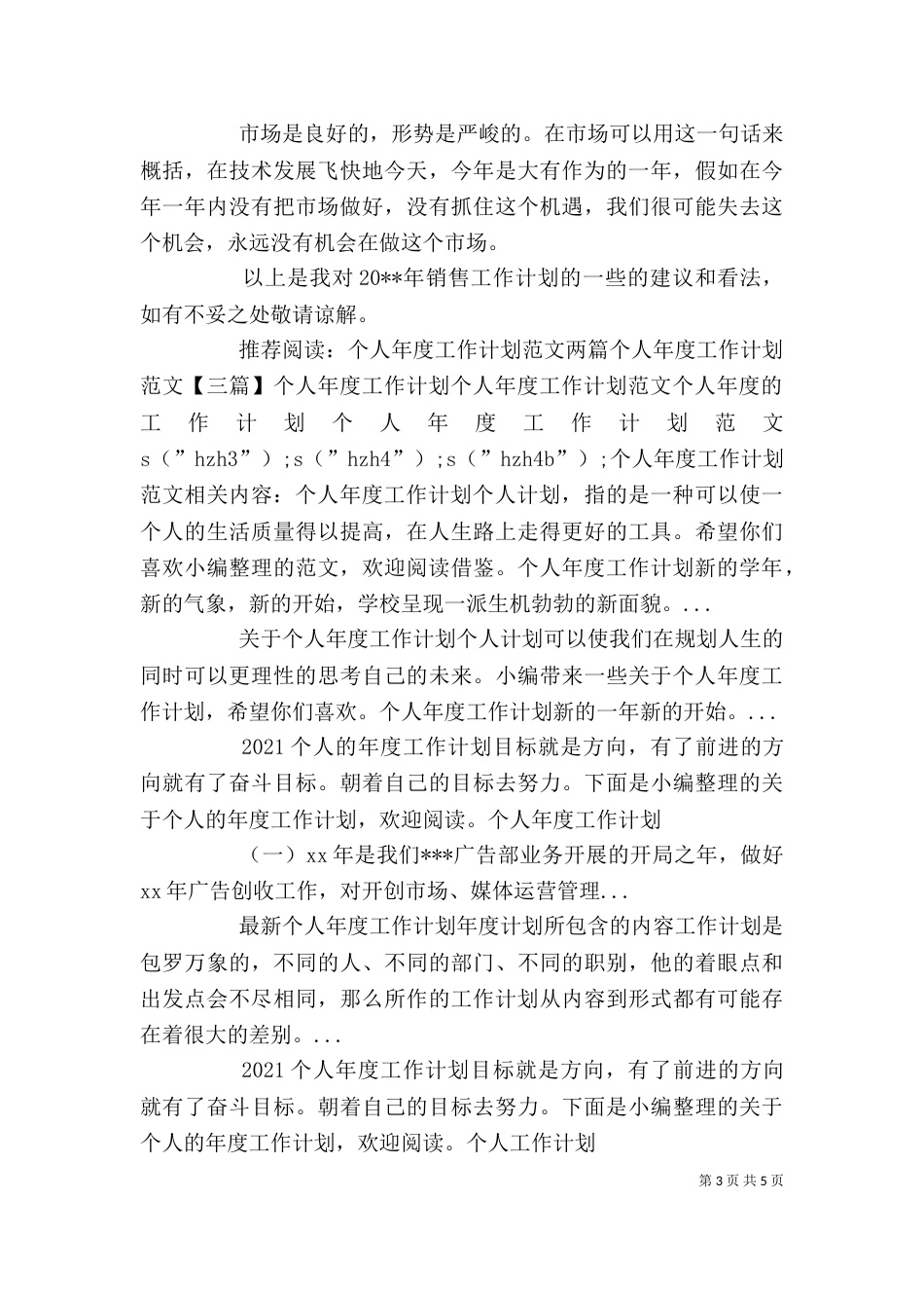 个人年度工作计划范文_第3页