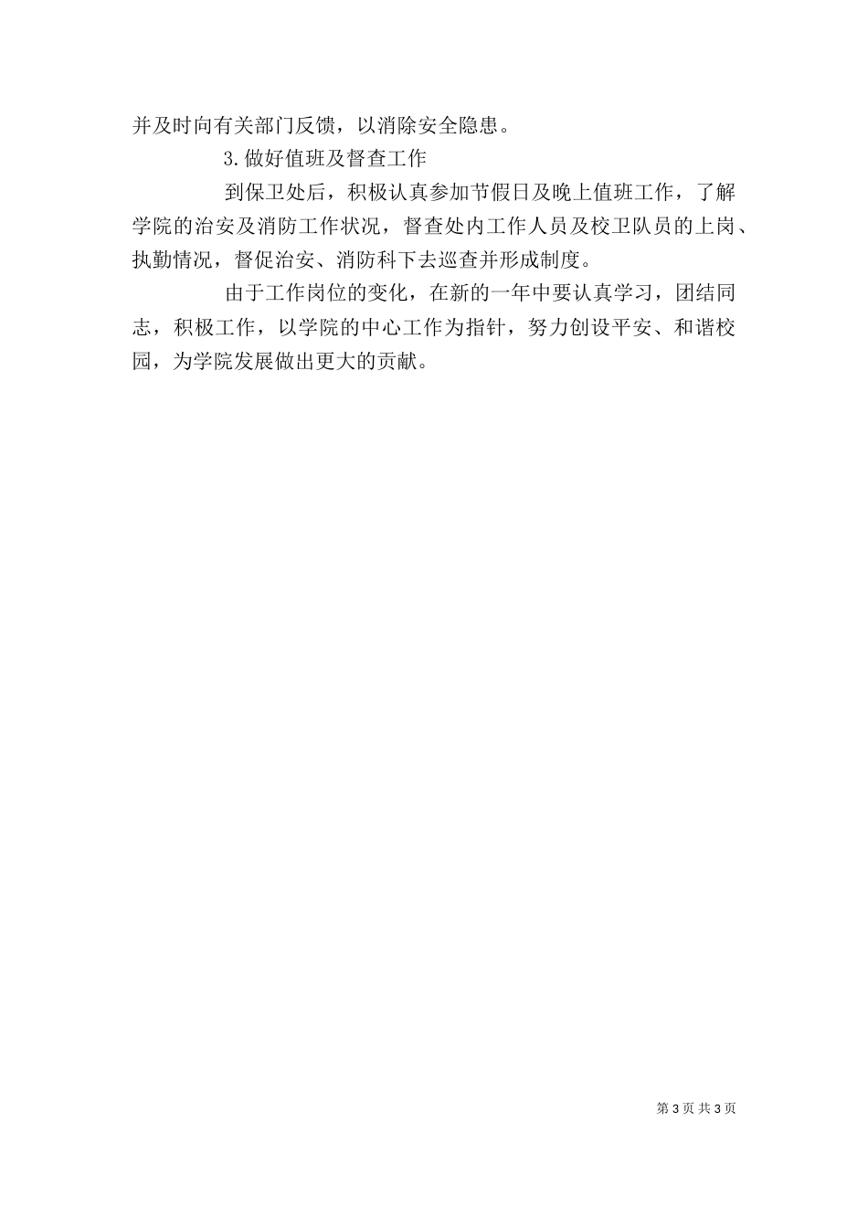基础部2021个人工作总结_第3页
