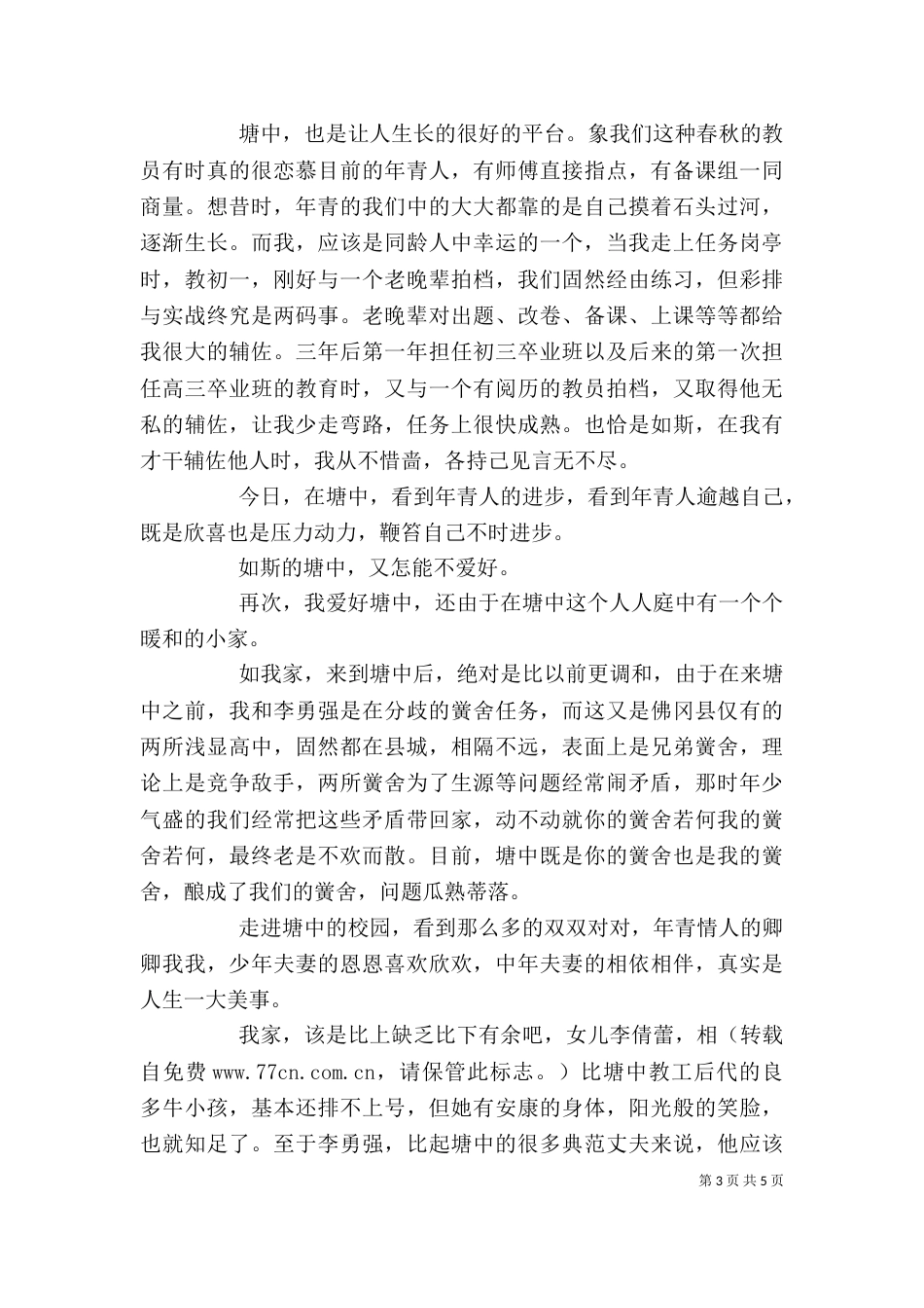 教工例会教员代表发言稿_第3页