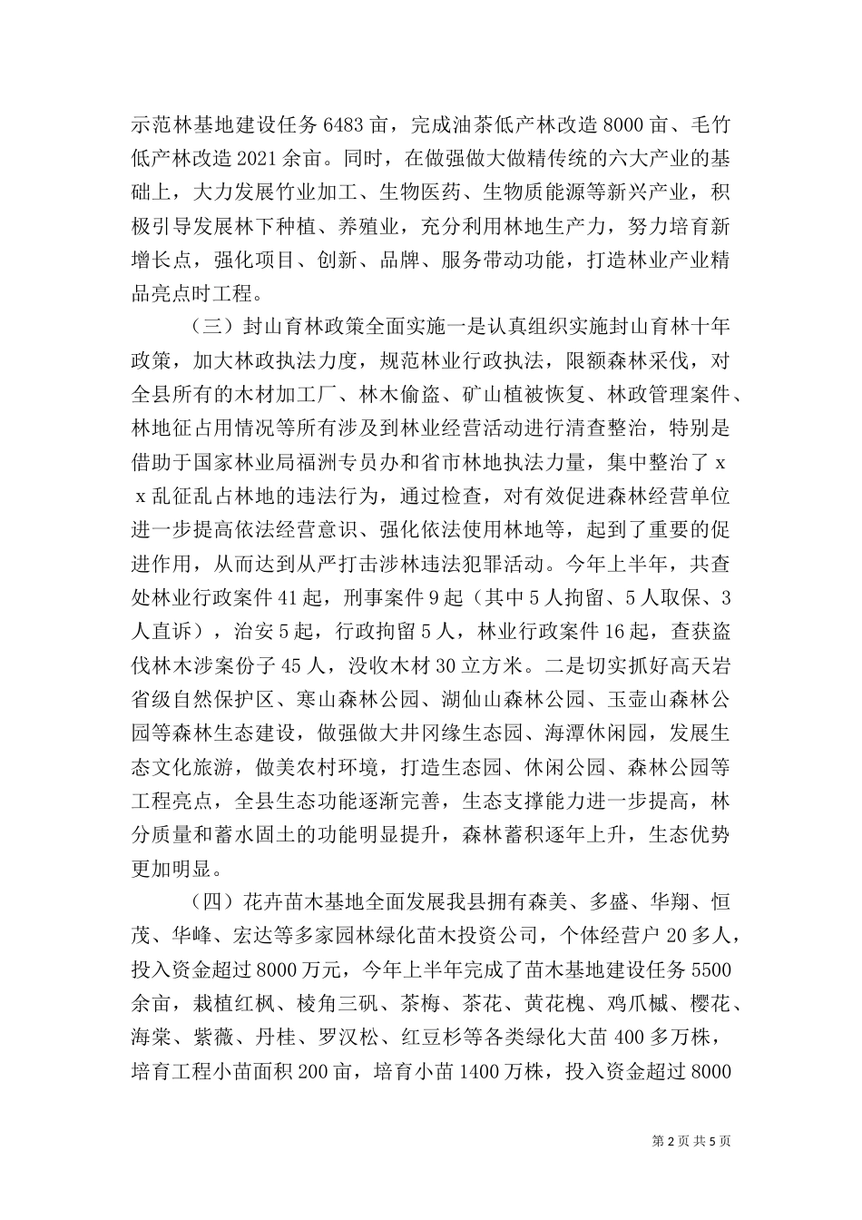林业局2021年工作总结_第2页