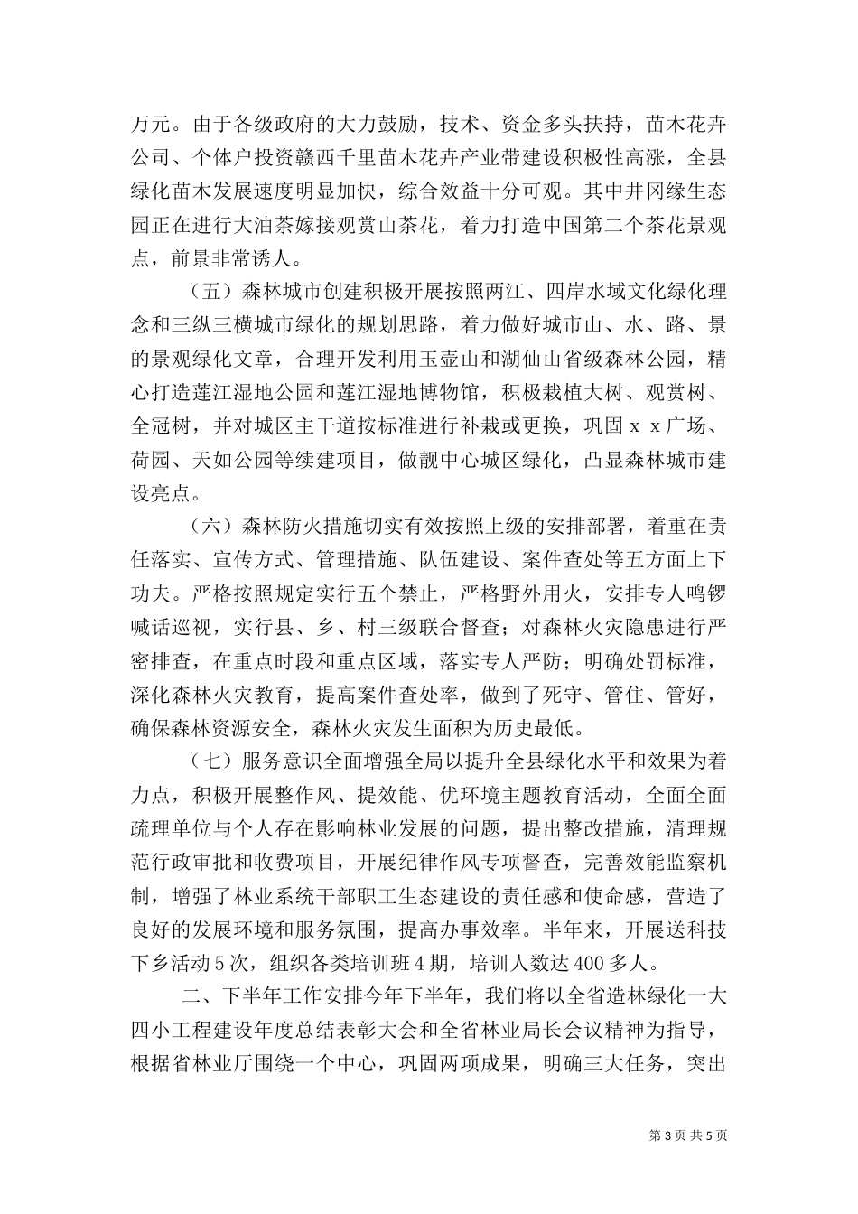 林业局2021年工作总结_第3页
