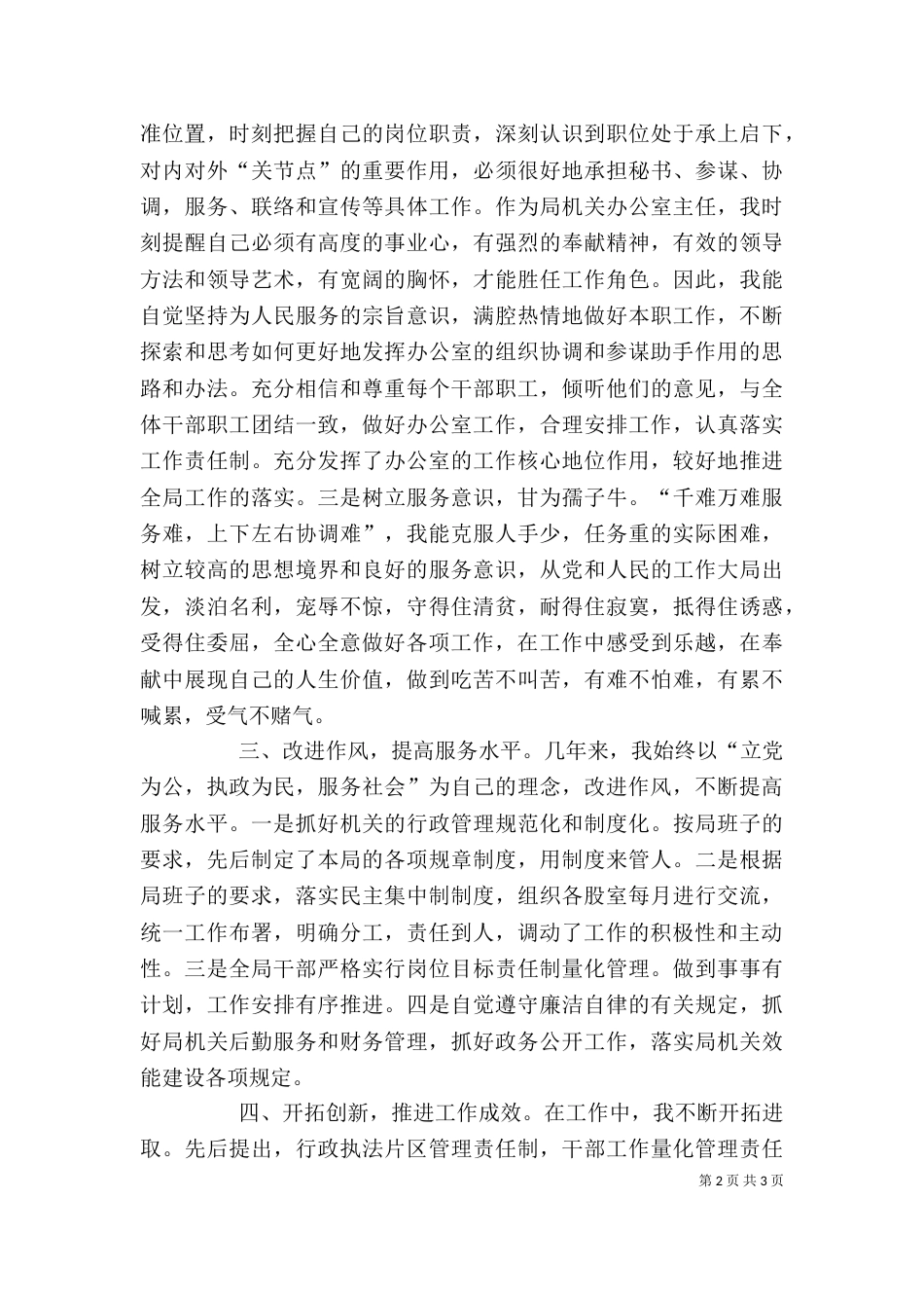 个人工作总结药监系统_第2页